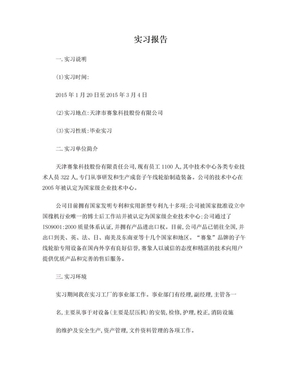 畢業設計實習報告——投資管理實踐與思考