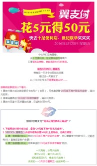 電信翼支付限時福利 5元購50元商品，僅限本周五！