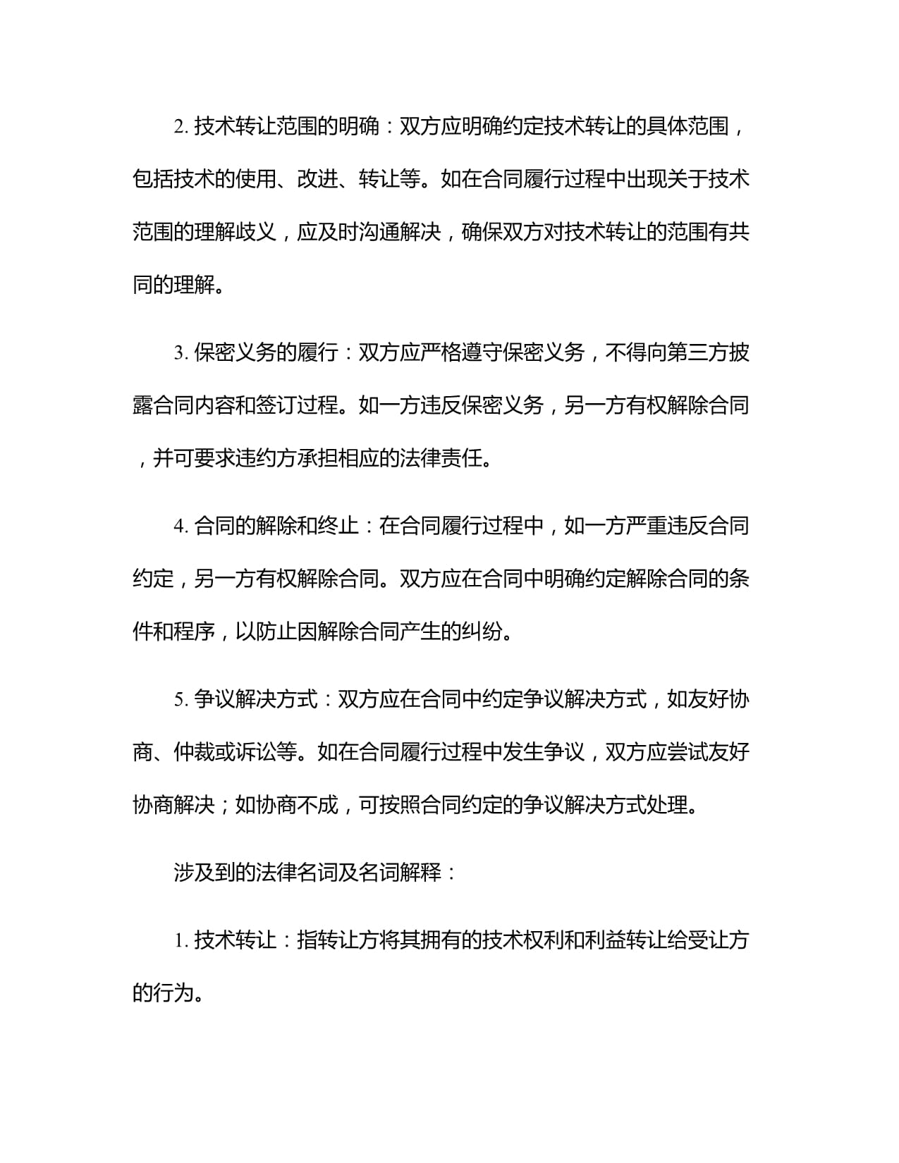 2024年技術(shù)轉(zhuǎn)讓合同與技術(shù)咨詢 概念、區(qū)別與實務指南