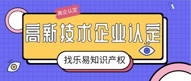 2020年國(guó)家高新認(rèn)定政策評(píng)審出新規(guī)，企業(yè)申請(qǐng)需把握時(shí)機(jī)