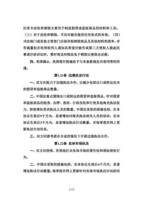 中美經(jīng)貿(mào)協(xié)議下的技術(shù)轉(zhuǎn)讓 挑戰(zhàn)、機(jī)遇與未來(lái)展望