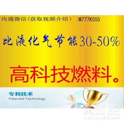 環(huán)保燃油技術(shù)全國(guó)加盟轉(zhuǎn)讓 賦能綠色發(fā)展，共創(chuàng)清潔未來(lái)